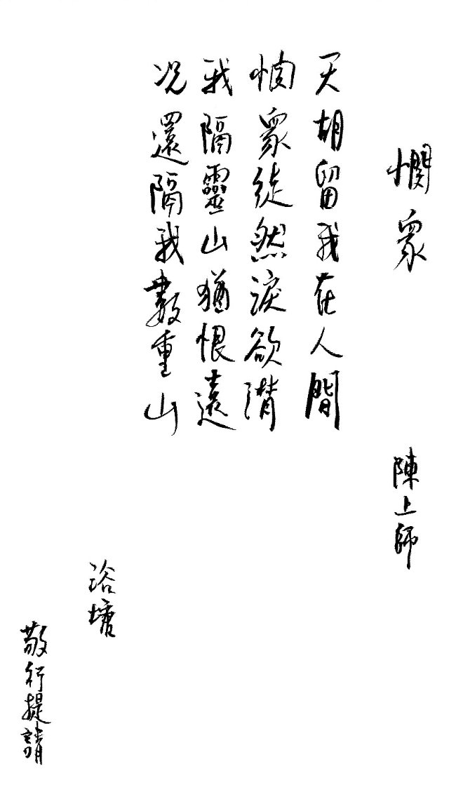 Pity for the Multitude, in calligraphy